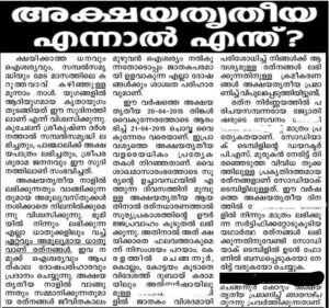 akshaya_manorama