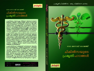 Prakrithi Book Fullcover