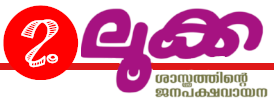 Category: സാമ്പത്തിക-രാഷ്ട്രിയ മേഖല